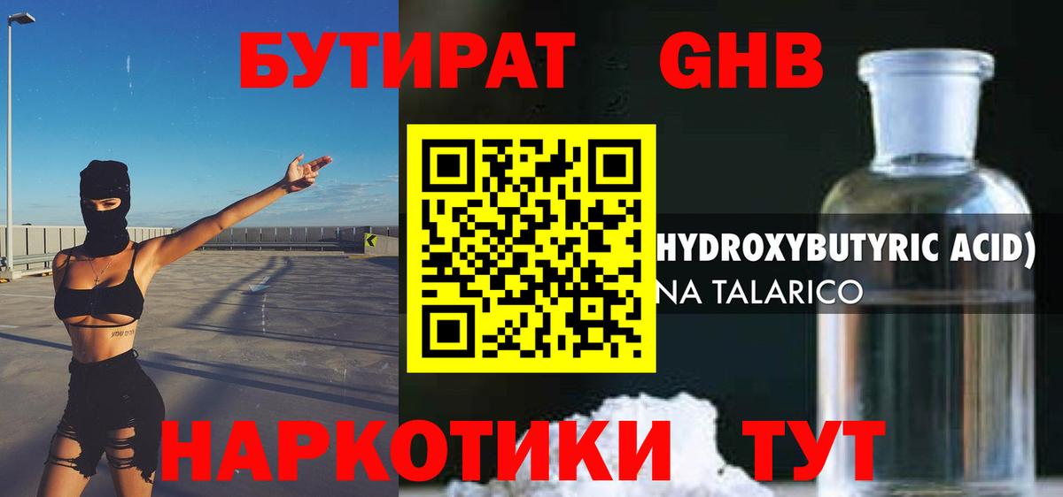 Бутират 1.4BDO  Вход с VPN  Полевской 