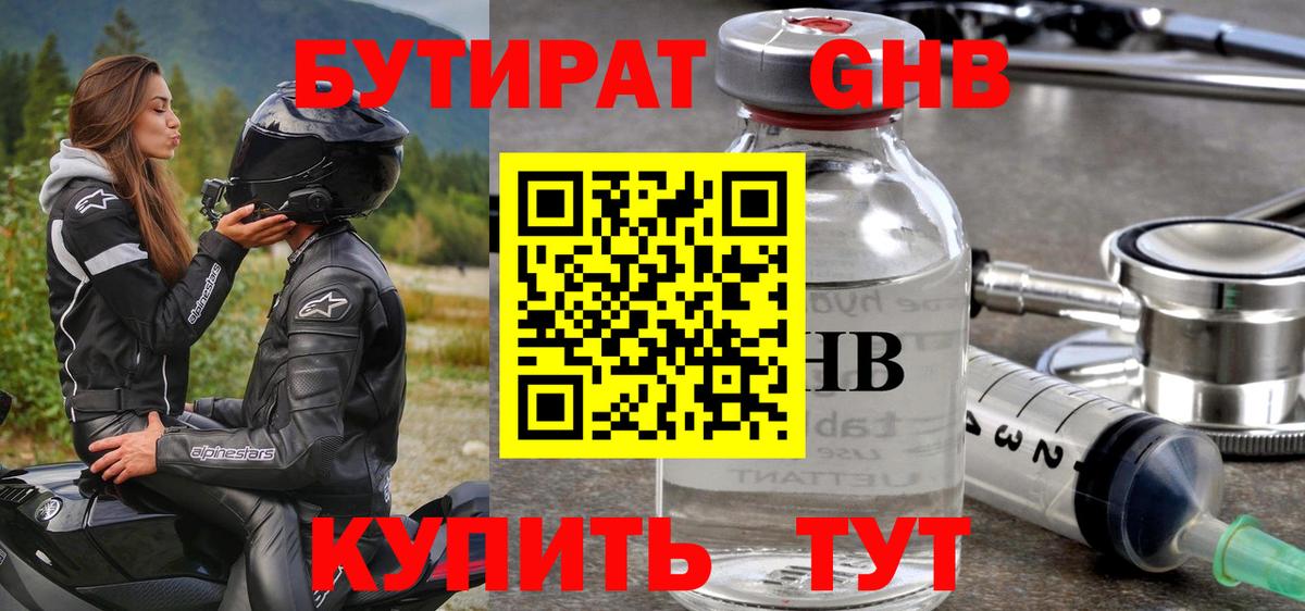 БУТИРАТ 1.4BDO Полевской