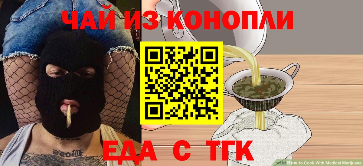 Еда ТГК конопля Полевской