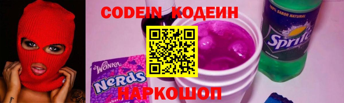 Кодеиновый сироп Lean напиток Lean (лин) Полевской