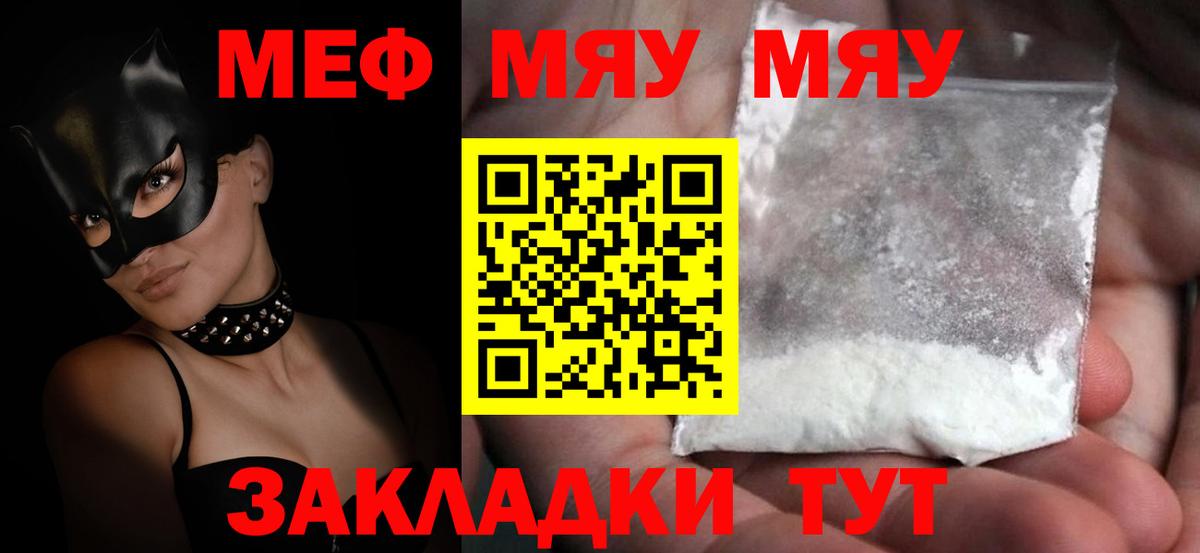 Меф мука  Мефедрон  Меф mephedrone  Полевской  МЯУ-МЯУ  Вход с VPN 